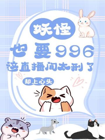 ����ҲҪ996����ֱ����̫���ˣ�