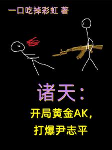 ���죺���ֻƽ�AK������־ƽ