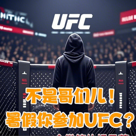���Ǹ��Ƕ��������μ�UFC��
