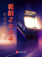 �λ�����֮�ҵ�2004