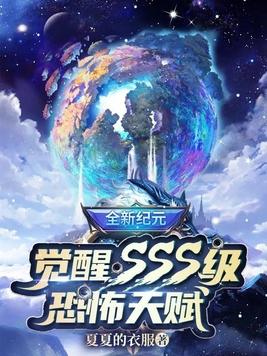 ȫ�¼�Ԫ:����SSS���ֲ��츳